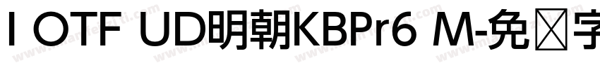 I OTF UD明朝KBPr6 M字体转换